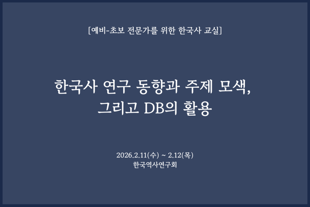 AI시대, 의미 기반 역사학의&nbsp;탐색