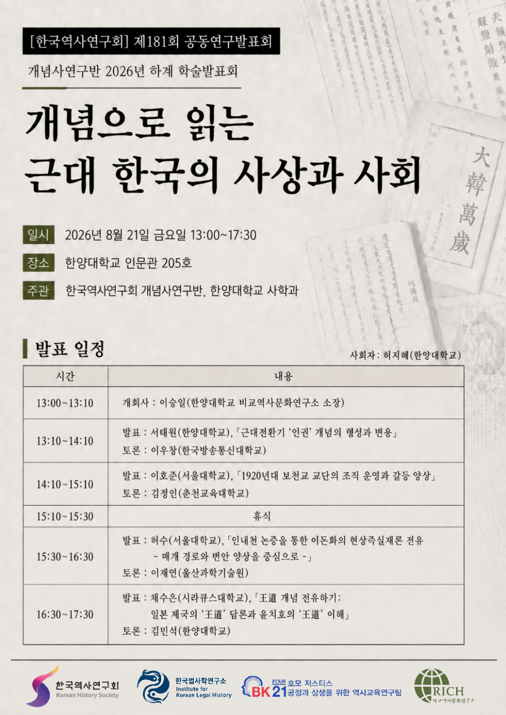 이돈화의 현상즉실재론 전유: 개념에서&nbsp;논법으로